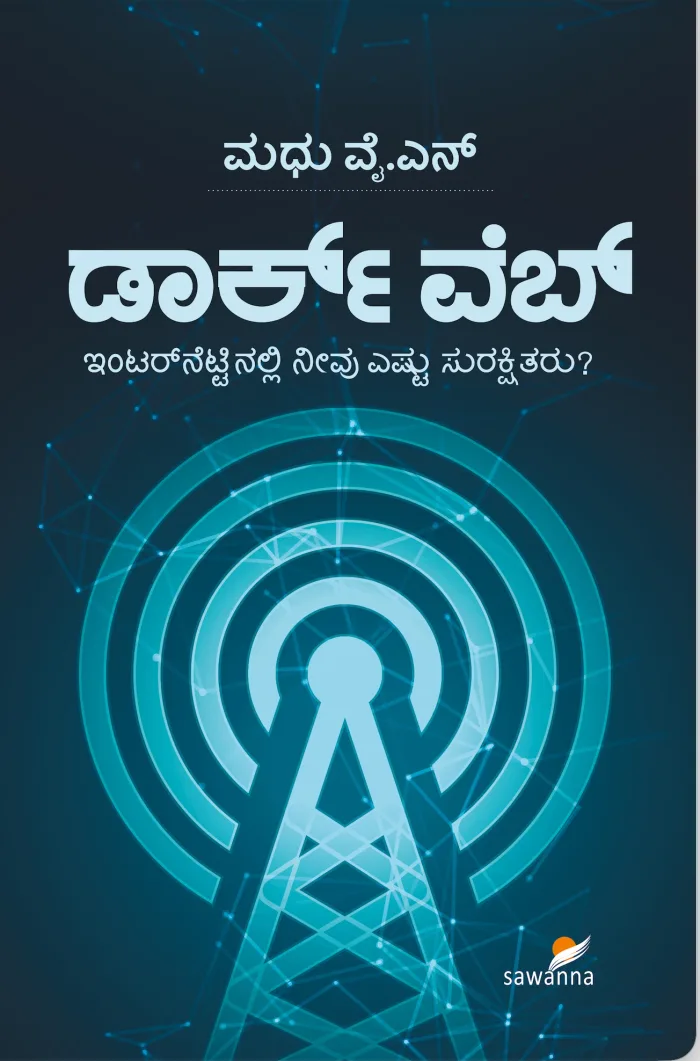 Cover of ಡಾರ್ಕ್‌ವೆಬ್‌