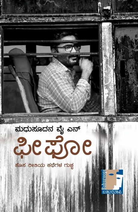 Cover of ಫೀಫೋ
